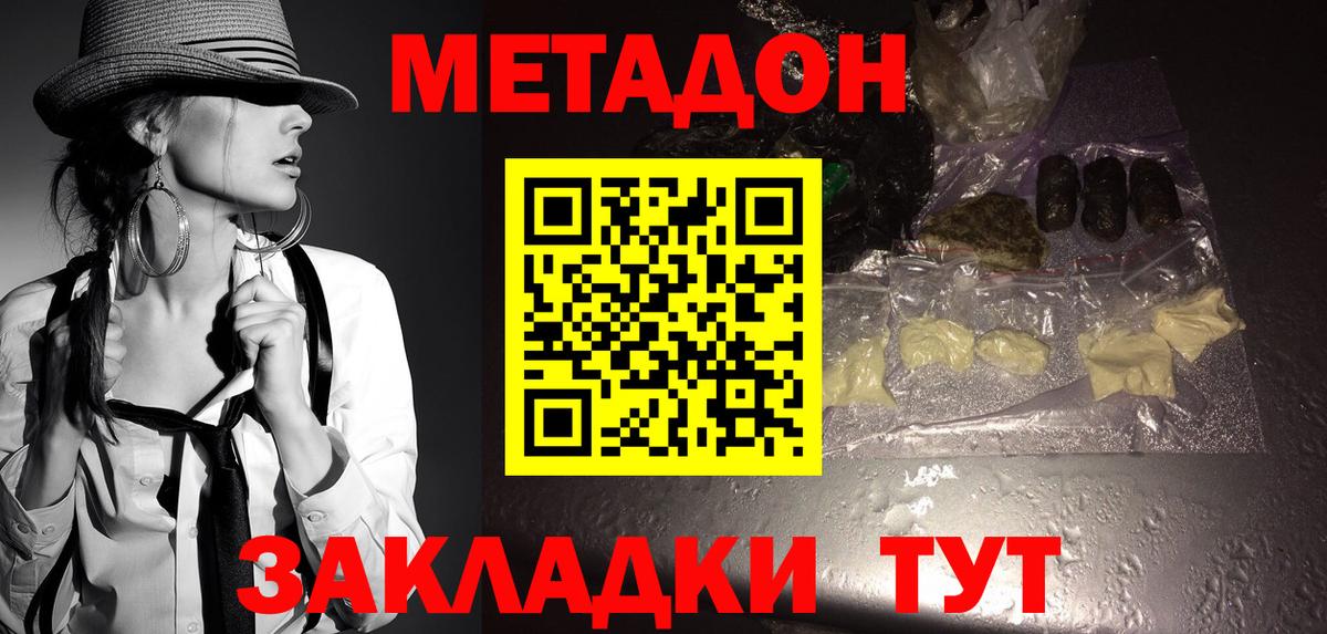 Нарьян-Мар  МЕТАДОН белоснежный  Метадон кристалл  Вход с VPN 